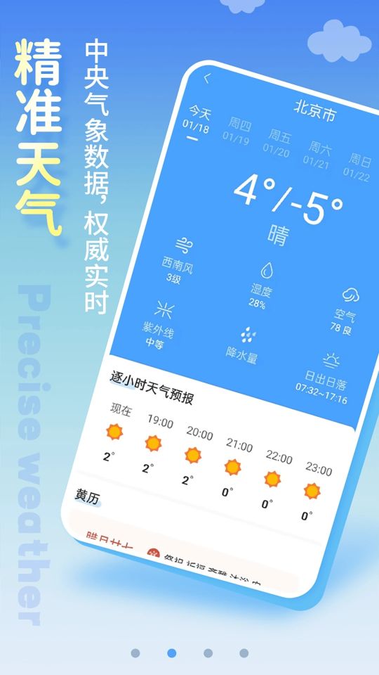 清新天气预报