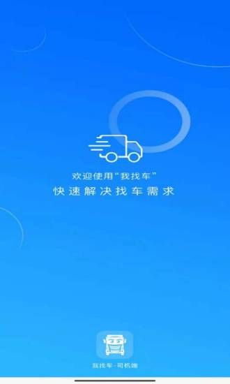 我找车