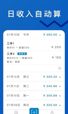 轻松计件