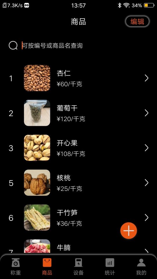 小秤匠