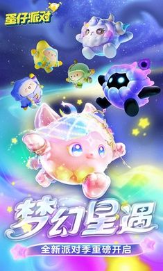 蛋仔派对奥特曼联动版本