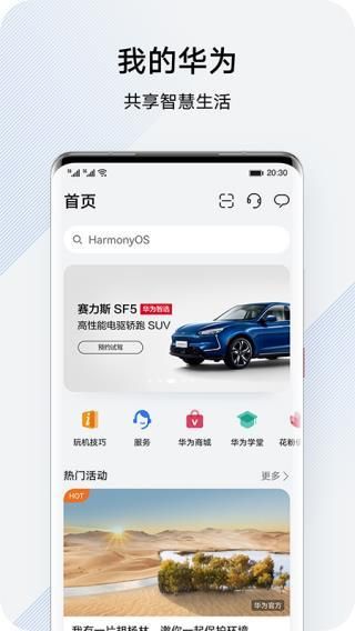 华为花粉俱乐部(My HUAWEI)