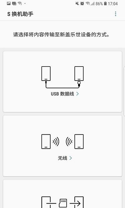 s换机助手(Smart Switch)