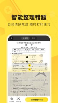 快对答案