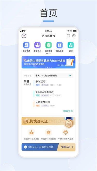 治趣医教云
