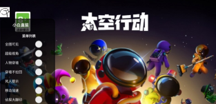 太空行动内置MOD菜单