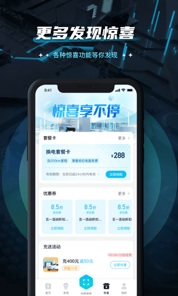 易易换电