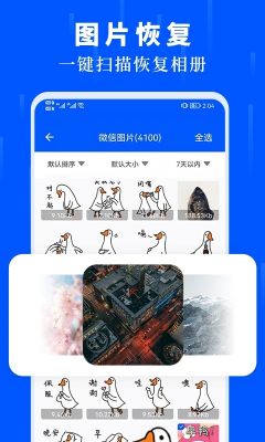 手机数据恢复大师