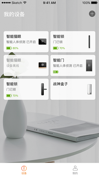 叮咚智家(V-Doorbell)