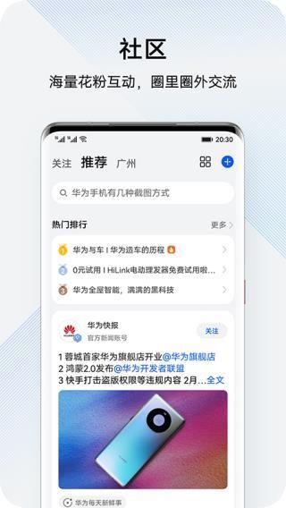 华为花粉俱乐部(My HUAWEI)