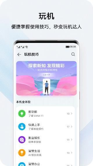 华为花粉俱乐部(My HUAWEI)