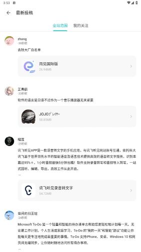 奇妙应用