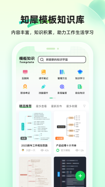 知犀思维导图app