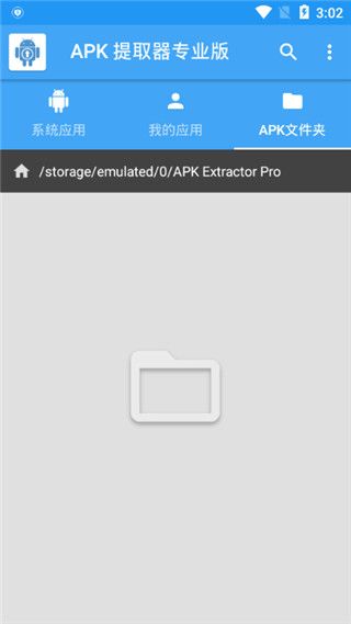 APK提取器(APK Extractor Pro)