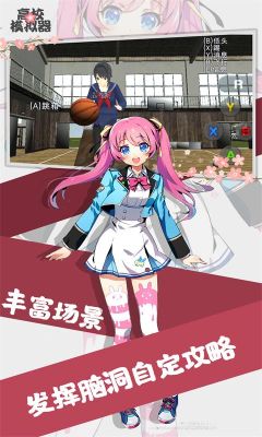 高校模拟器中文版