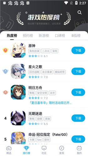 哔哩哔哩游戏中心