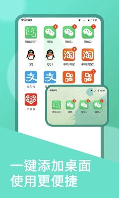 微信双开