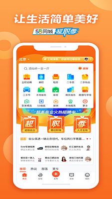58同城旧版本