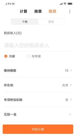 小米计算器(Calculator)