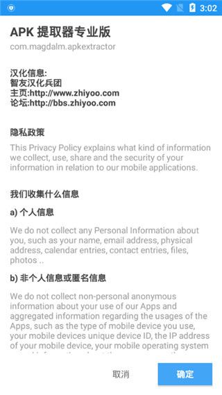 APK提取器(APK Extractor Pro)