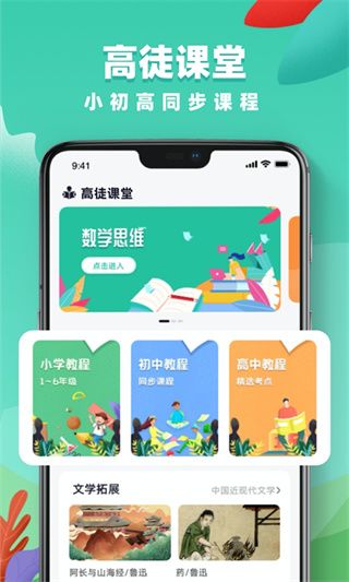 国家中小学网络云课堂