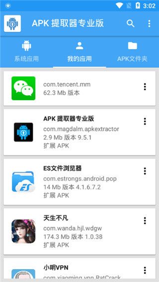 APK提取器(APK Extractor Pro)