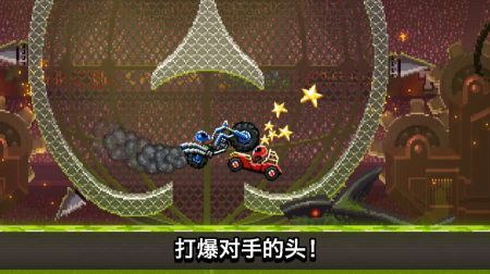 撞头赛车旧版本(Drive Ahead!)