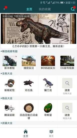 方舟生存进化助手