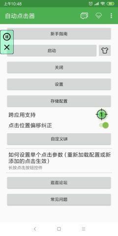 自动点击器
