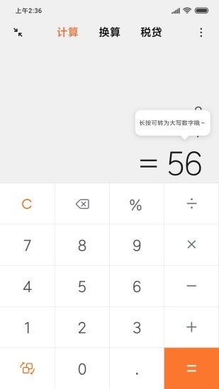 小米计算器(Calculator)