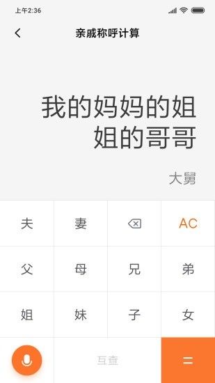 小米计算器(Calculator)
