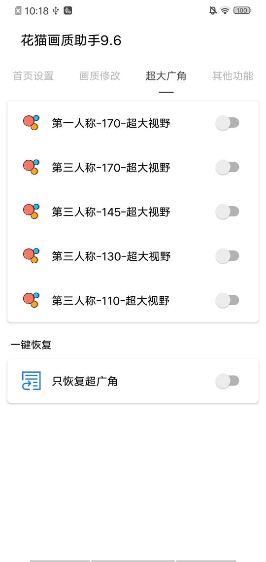花猫画质助手9.6正式版