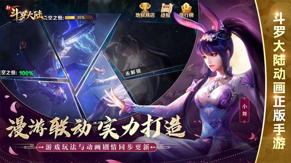 新斗罗大陆小y版