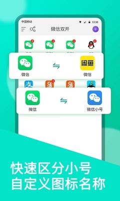 微信双开