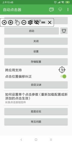 自动点击器