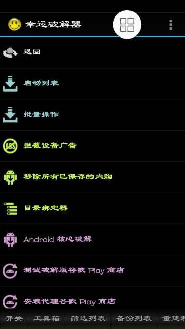 幸运修改器正版(Luскy*Patcher )