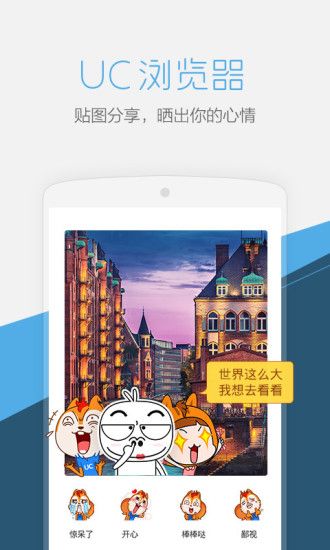 uc浏览器hd版