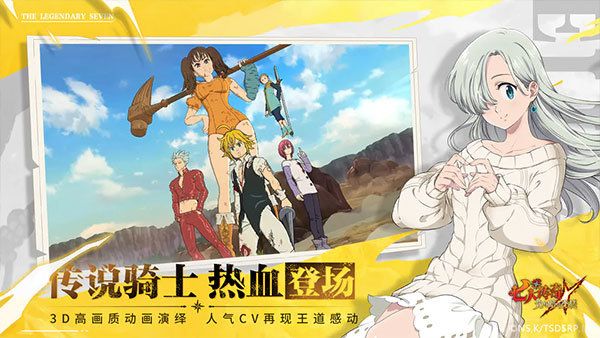 七人传奇光与暗之交战国际服(7DS)