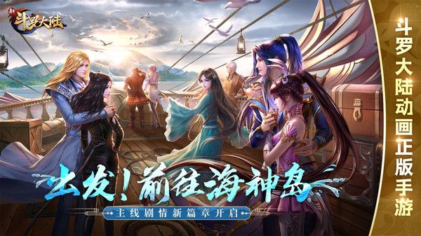 新斗罗大陆小y版