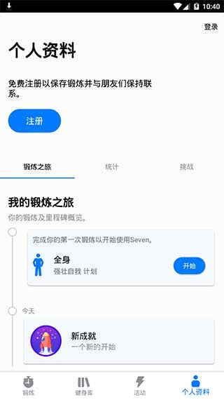 7分钟锻炼(Seven)