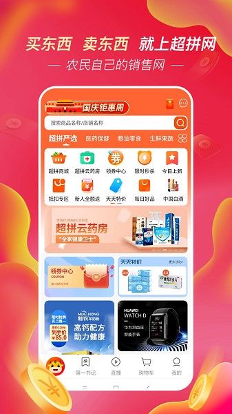 超拼网