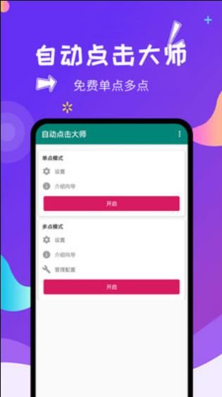 自动点击大师