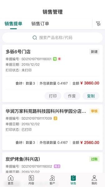 益分销