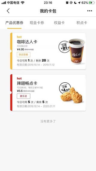 麦当劳Pro(McDonald)