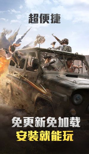 和平精英云游戏秒玩无限时间