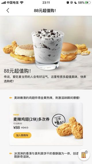 麦当劳Pro(McDonald)