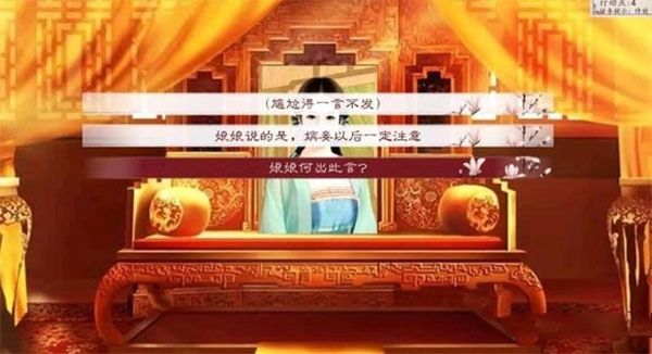 深宫曲手游