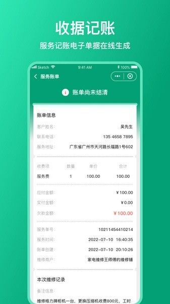 扳手记账