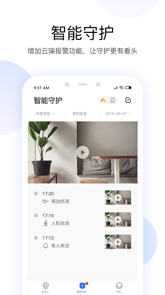 有看头监控(Yoosee)
