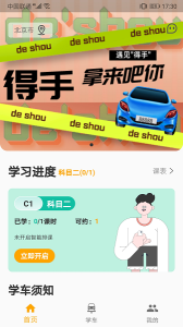 得手驾园